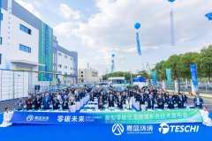 重磅新品正式发布！嘉盛环境划时代锂电