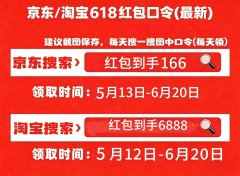 2026年京东淘宝618活动5月12日已开启！61